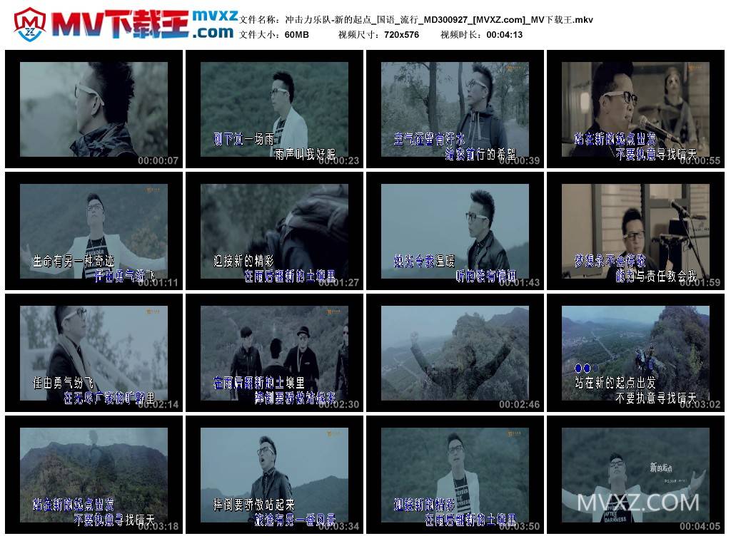 冲击力乐队-新的起点_国语_流行_MD300927
